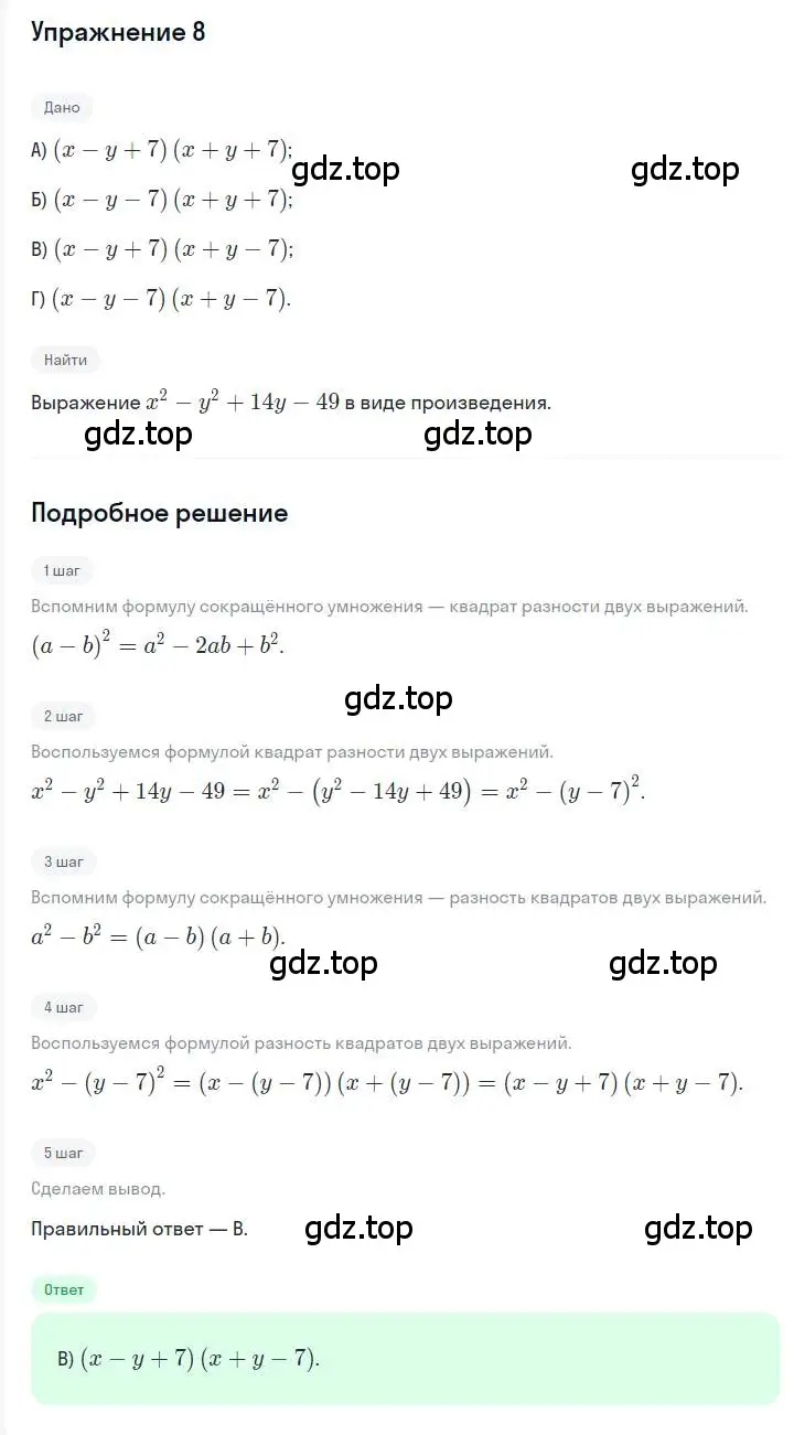 Решение номер 8 (страница 129) гдз по алгебре 7 класс Мерзляк, Полонский, учебник