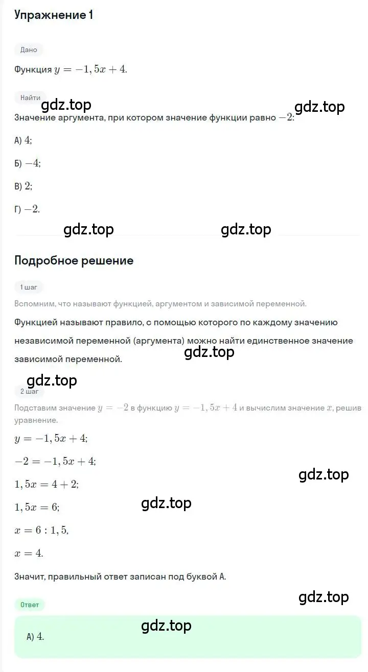 Решение номер 1 (страница 175) гдз по алгебре 7 класс Мерзляк, Полонский, учебник