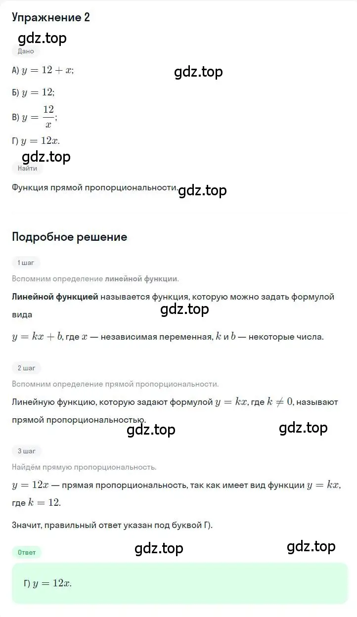 Решение номер 2 (страница 175) гдз по алгебре 7 класс Мерзляк, Полонский, учебник