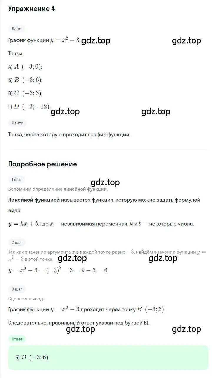 Решение номер 4 (страница 175) гдз по алгебре 7 класс Мерзляк, Полонский, учебник