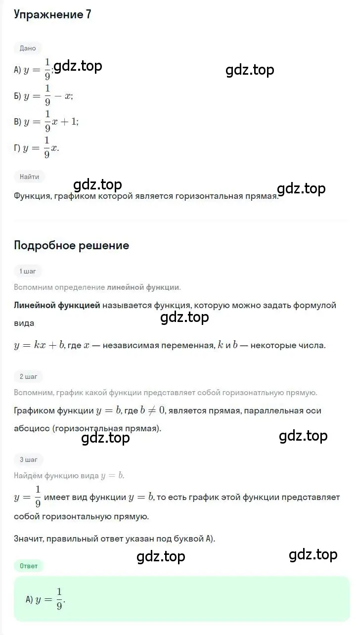 Решение номер 7 (страница 175) гдз по алгебре 7 класс Мерзляк, Полонский, учебник