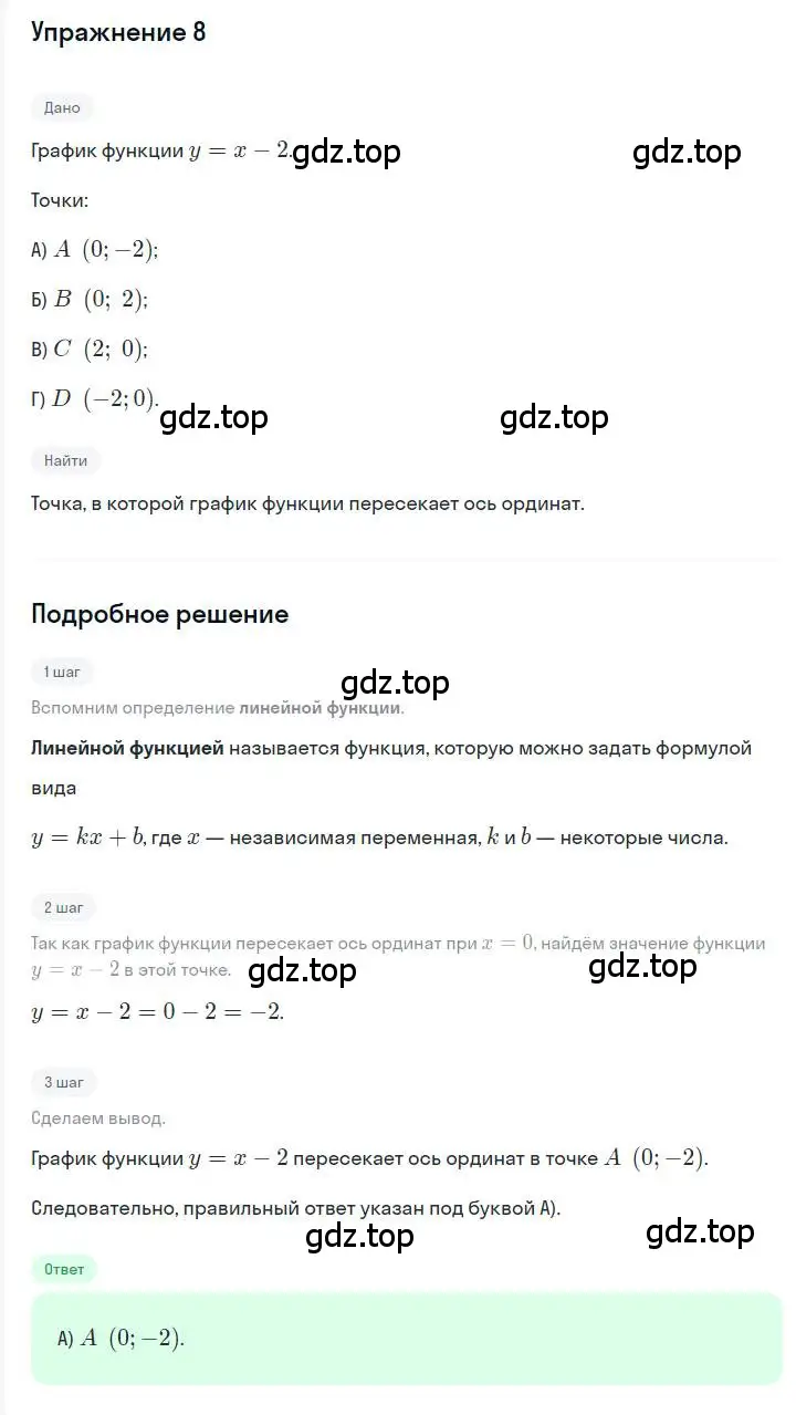 Решение номер 8 (страница 176) гдз по алгебре 7 класс Мерзляк, Полонский, учебник