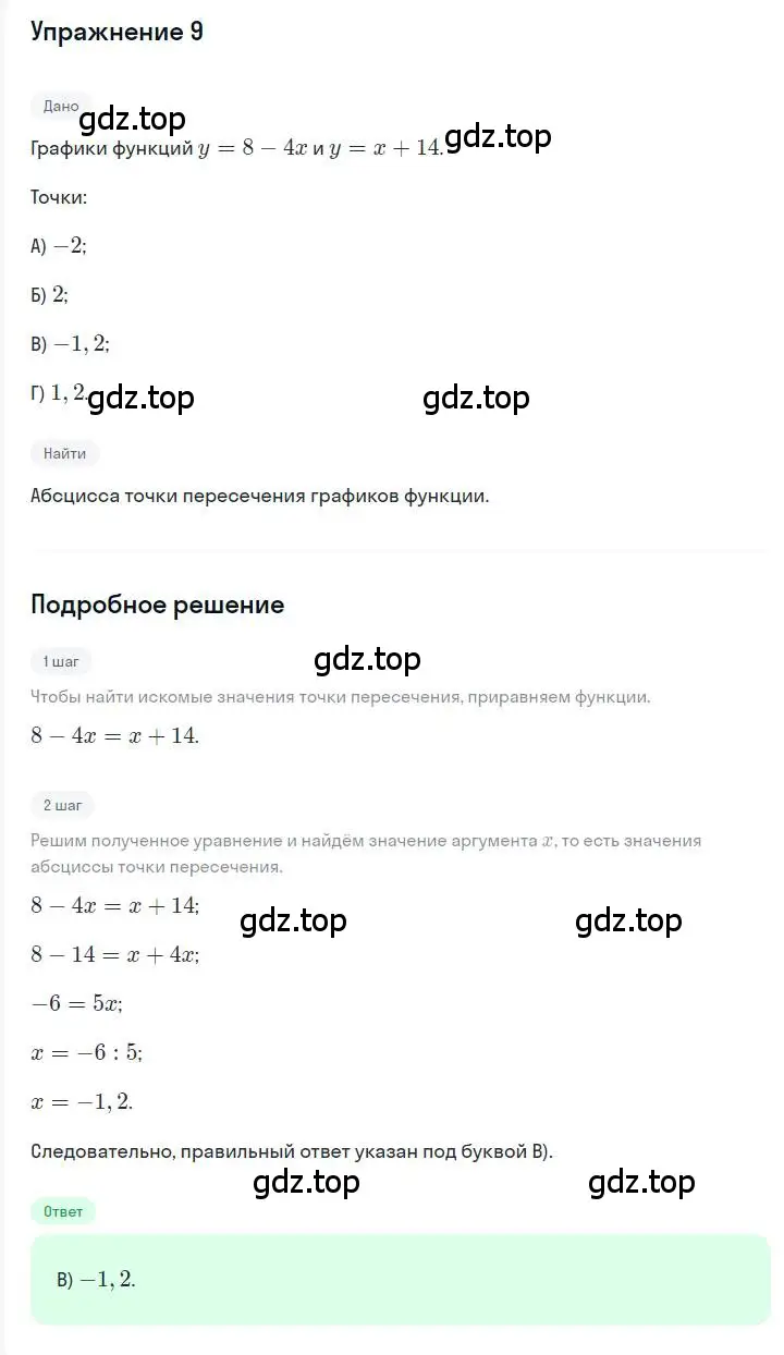 Решение номер 9 (страница 176) гдз по алгебре 7 класс Мерзляк, Полонский, учебник