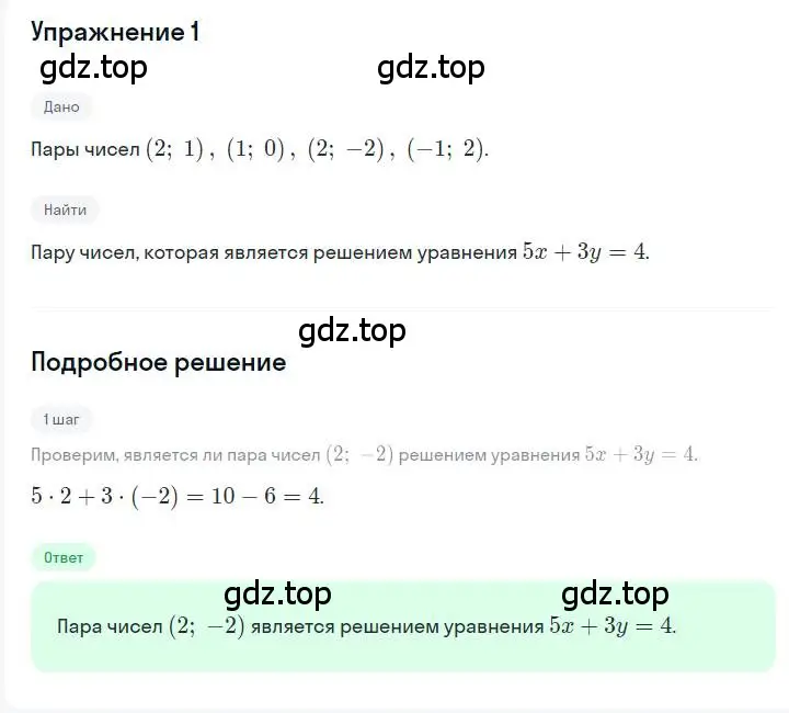 Решение номер 1 (страница 223) гдз по алгебре 7 класс Мерзляк, Полонский, учебник