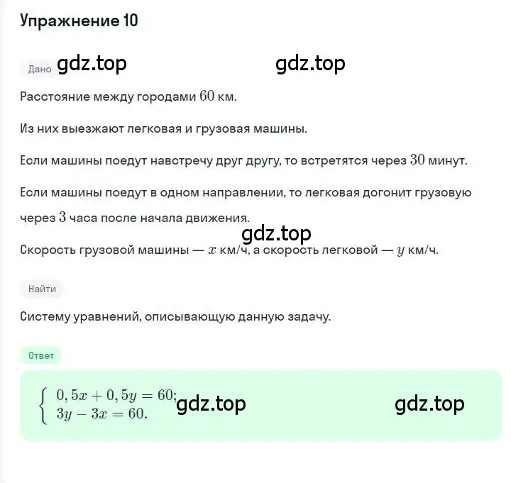 Решение номер 10 (страница 224) гдз по алгебре 7 класс Мерзляк, Полонский, учебник