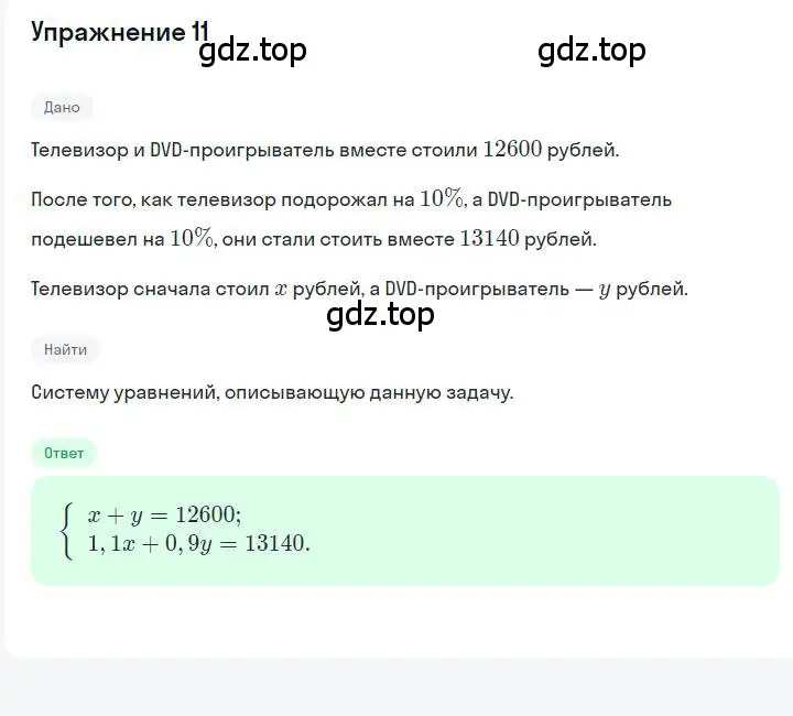 Решение номер 11 (страница 224) гдз по алгебре 7 класс Мерзляк, Полонский, учебник