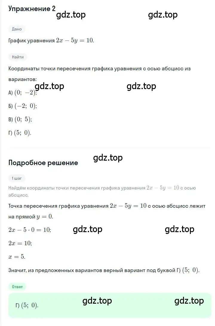 Решение номер 2 (страница 223) гдз по алгебре 7 класс Мерзляк, Полонский, учебник