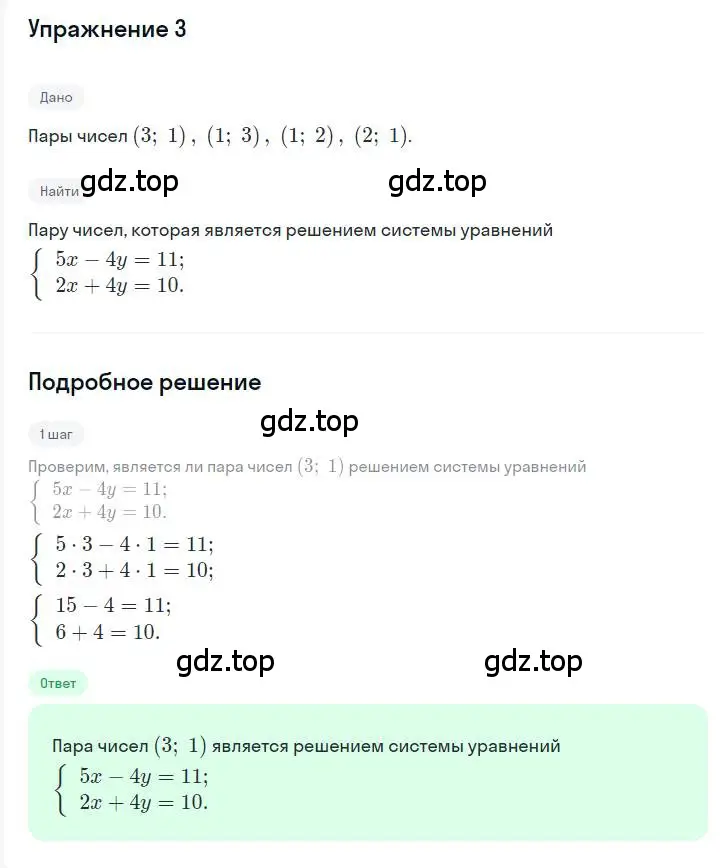 Решение номер 3 (страница 223) гдз по алгебре 7 класс Мерзляк, Полонский, учебник