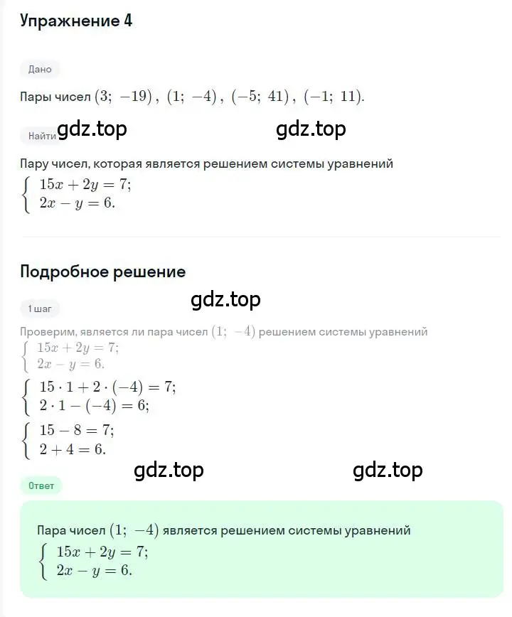 Решение номер 4 (страница 223) гдз по алгебре 7 класс Мерзляк, Полонский, учебник