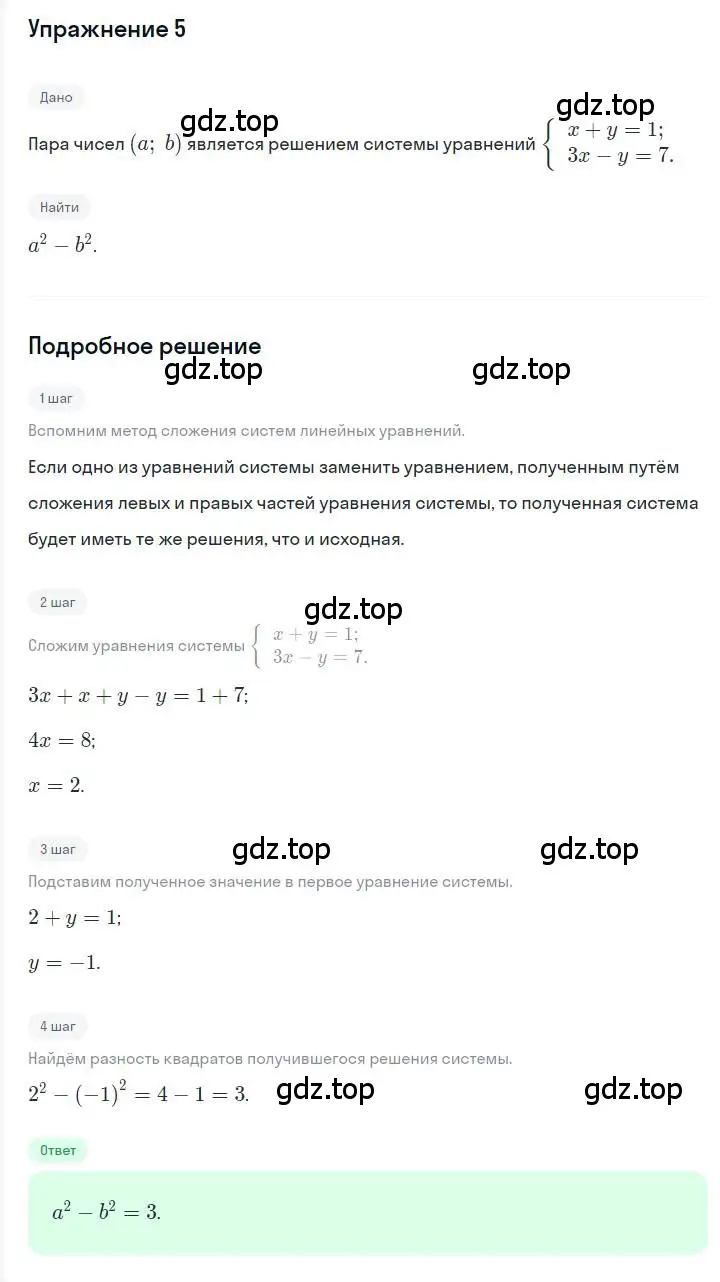 Решение номер 5 (страница 223) гдз по алгебре 7 класс Мерзляк, Полонский, учебник