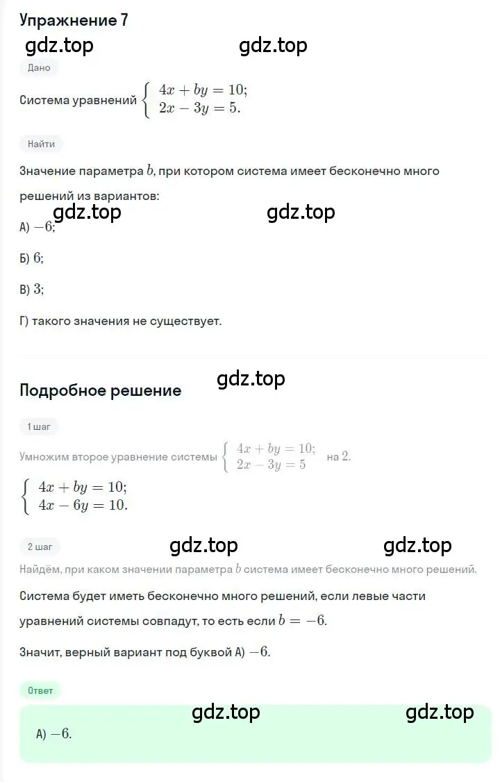 Решение номер 7 (страница 223) гдз по алгебре 7 класс Мерзляк, Полонский, учебник