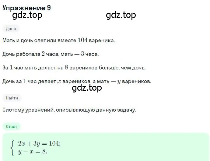 Решение номер 9 (страница 223) гдз по алгебре 7 класс Мерзляк, Полонский, учебник