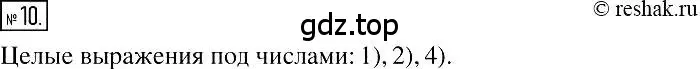 Решение 2. номер 10 (страница 8) гдз по алгебре 7 класс Мерзляк, Полонский, учебник