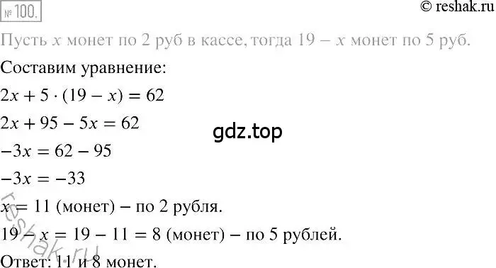 Решение 2. номер 100 (страница 23) гдз по алгебре 7 класс Мерзляк, Полонский, учебник