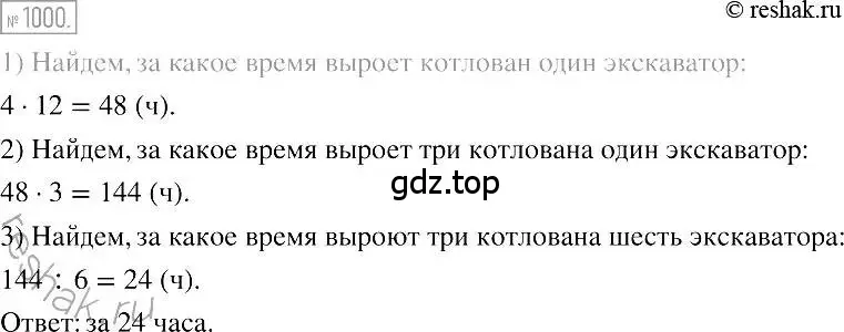 Решение 2. номер 1000 (страница 194) гдз по алгебре 7 класс Мерзляк, Полонский, учебник