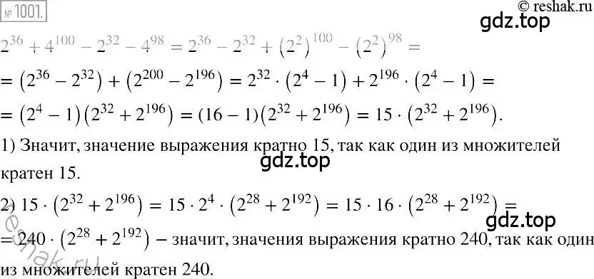 Решение 2. номер 1001 (страница 194) гдз по алгебре 7 класс Мерзляк, Полонский, учебник