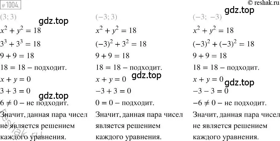 Решение 2. номер 1004 (страница 194) гдз по алгебре 7 класс Мерзляк, Полонский, учебник