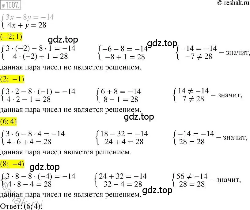 Решение 2. номер 1007 (страница 200) гдз по алгебре 7 класс Мерзляк, Полонский, учебник