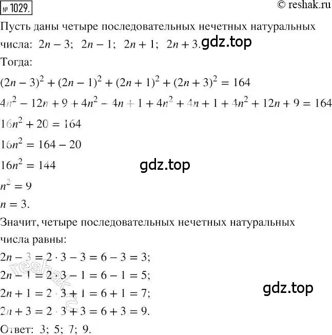 Решение 2. номер 1029 (страница 203) гдз по алгебре 7 класс Мерзляк, Полонский, учебник