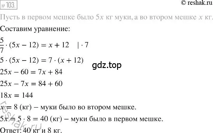 Решение 2. номер 103 (страница 23) гдз по алгебре 7 класс Мерзляк, Полонский, учебник