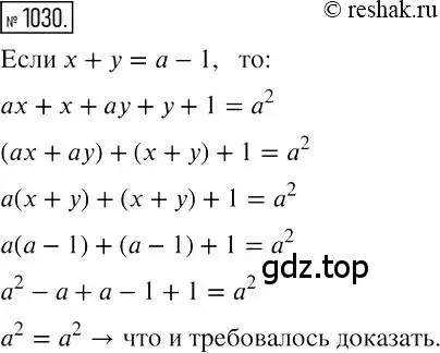 Решение 2. номер 1030 (страница 203) гдз по алгебре 7 класс Мерзляк, Полонский, учебник