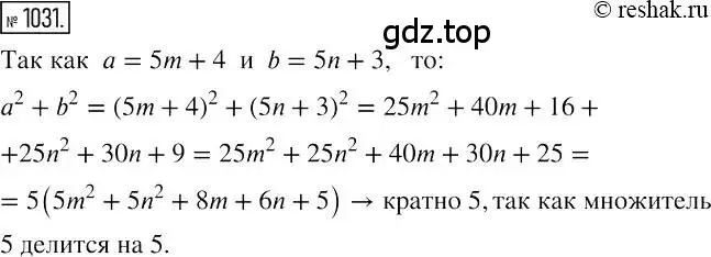 Решение 2. номер 1031 (страница 203) гдз по алгебре 7 класс Мерзляк, Полонский, учебник