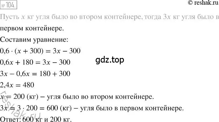 Решение 2. номер 104 (страница 23) гдз по алгебре 7 класс Мерзляк, Полонский, учебник