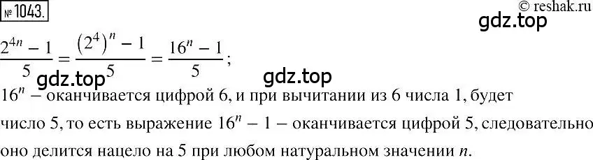 Решение 2. номер 1043 (страница 206) гдз по алгебре 7 класс Мерзляк, Полонский, учебник