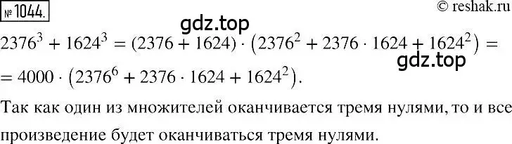 Решение 2. номер 1044 (страница 206) гдз по алгебре 7 класс Мерзляк, Полонский, учебник