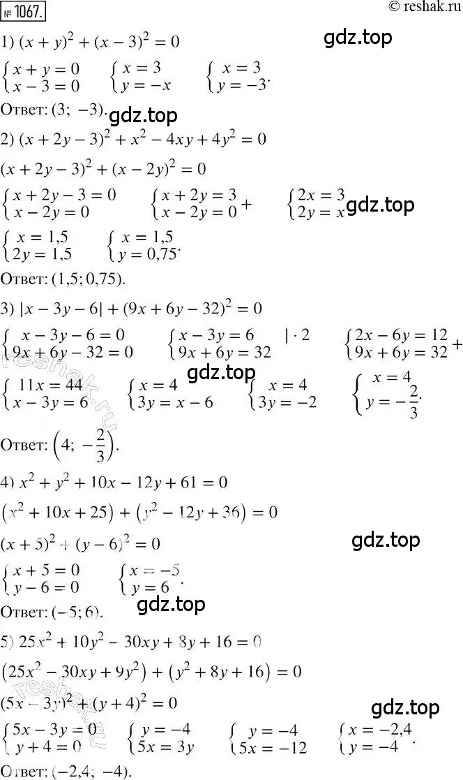 Решение 2. номер 1067 (страница 213) гдз по алгебре 7 класс Мерзляк, Полонский, учебник