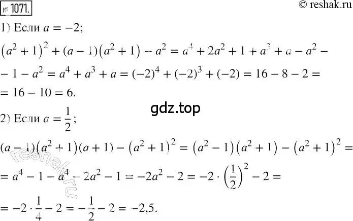 Решение 2. номер 1071 (страница 213) гдз по алгебре 7 класс Мерзляк, Полонский, учебник