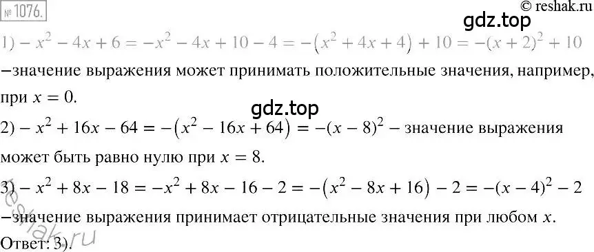 Решение 2. номер 1076 (страница 214) гдз по алгебре 7 класс Мерзляк, Полонский, учебник