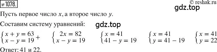 Решение 2. номер 1078 (страница 216) гдз по алгебре 7 класс Мерзляк, Полонский, учебник