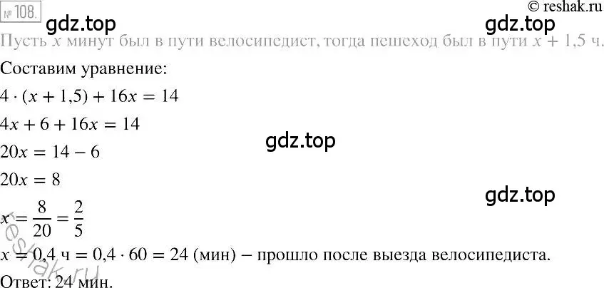 Решение 2. номер 108 (страница 23) гдз по алгебре 7 класс Мерзляк, Полонский, учебник
