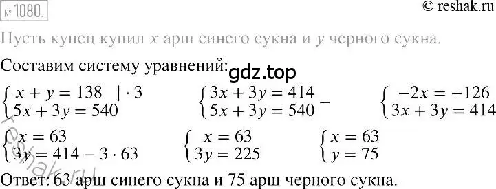 Решение 2. номер 1080 (страница 216) гдз по алгебре 7 класс Мерзляк, Полонский, учебник