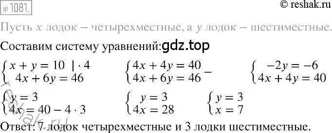 Решение 2. номер 1081 (страница 216) гдз по алгебре 7 класс Мерзляк, Полонский, учебник