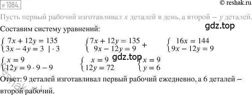 Решение 2. номер 1084 (страница 217) гдз по алгебре 7 класс Мерзляк, Полонский, учебник