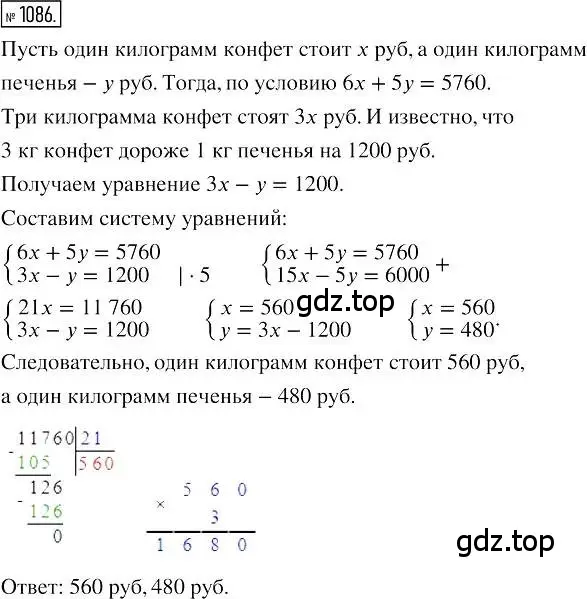 Решение 2. номер 1086 (страница 217) гдз по алгебре 7 класс Мерзляк, Полонский, учебник