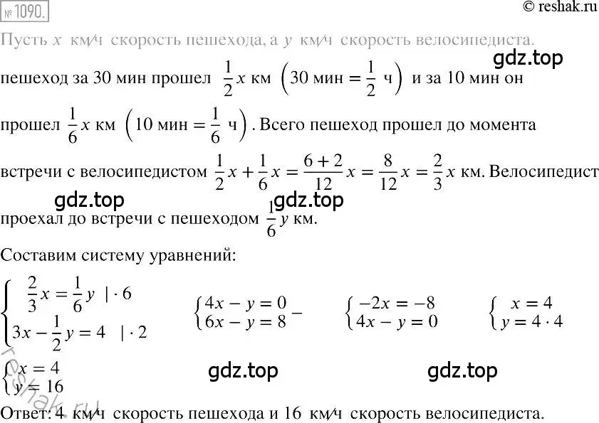 Решение 2. номер 1090 (страница 217) гдз по алгебре 7 класс Мерзляк, Полонский, учебник