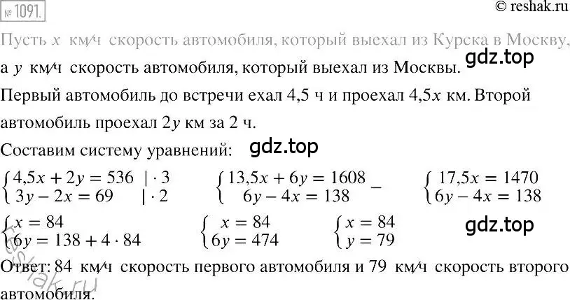 Решение 2. номер 1091 (страница 217) гдз по алгебре 7 класс Мерзляк, Полонский, учебник