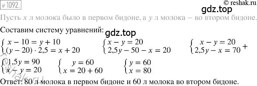 Решение 2. номер 1092 (страница 217) гдз по алгебре 7 класс Мерзляк, Полонский, учебник