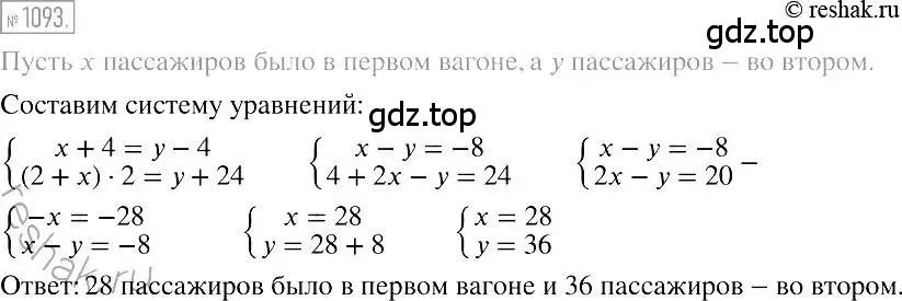 Решение 2. номер 1093 (страница 218) гдз по алгебре 7 класс Мерзляк, Полонский, учебник