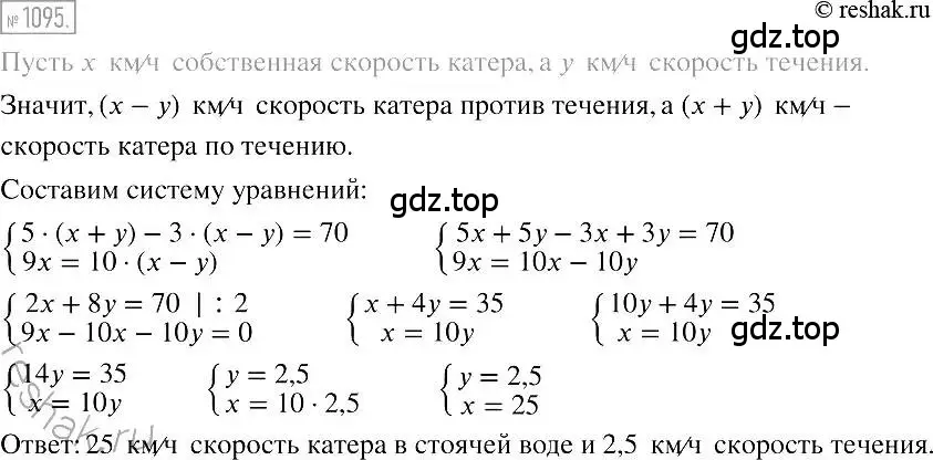 Решение 2. номер 1095 (страница 218) гдз по алгебре 7 класс Мерзляк, Полонский, учебник