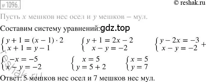 Решение 2. номер 1096 (страница 218) гдз по алгебре 7 класс Мерзляк, Полонский, учебник