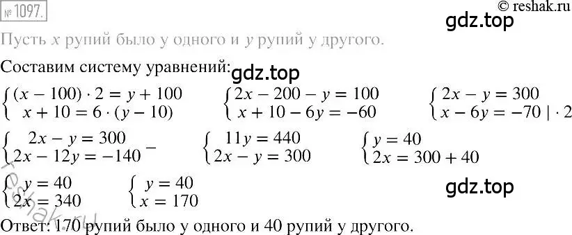 Решение 2. номер 1097 (страница 218) гдз по алгебре 7 класс Мерзляк, Полонский, учебник