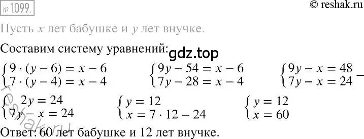 Решение 2. номер 1099 (страница 218) гдз по алгебре 7 класс Мерзляк, Полонский, учебник