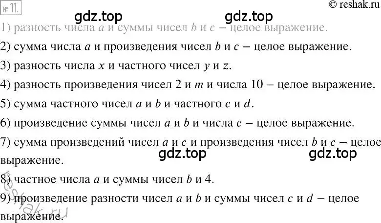 Решение 2. номер 11 (страница 8) гдз по алгебре 7 класс Мерзляк, Полонский, учебник