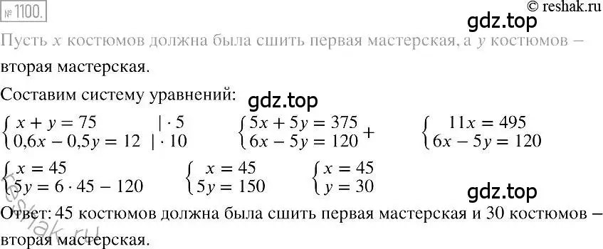 Решение 2. номер 1100 (страница 218) гдз по алгебре 7 класс Мерзляк, Полонский, учебник