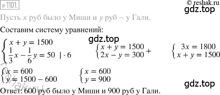 Решение 2. номер 1101 (страница 218) гдз по алгебре 7 класс Мерзляк, Полонский, учебник