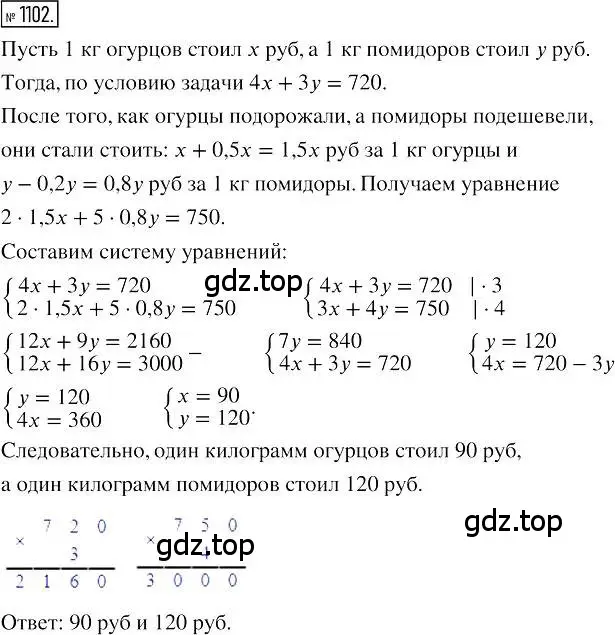 Решение 2. номер 1102 (страница 218) гдз по алгебре 7 класс Мерзляк, Полонский, учебник